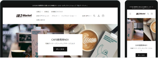 琉2marketのリニューアル