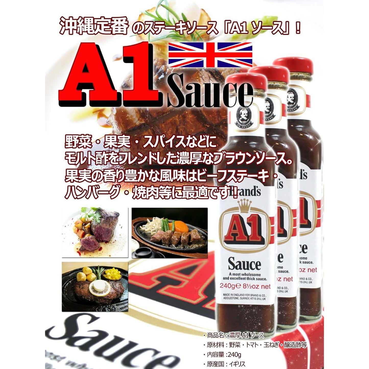 A1ソース(エーワンソース)240g
