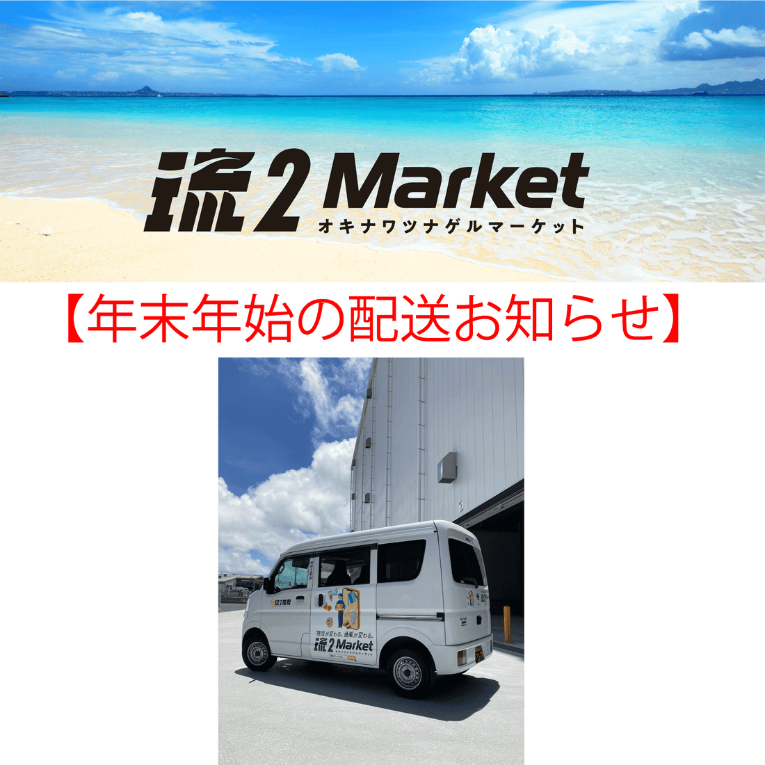 年末年始の配送について