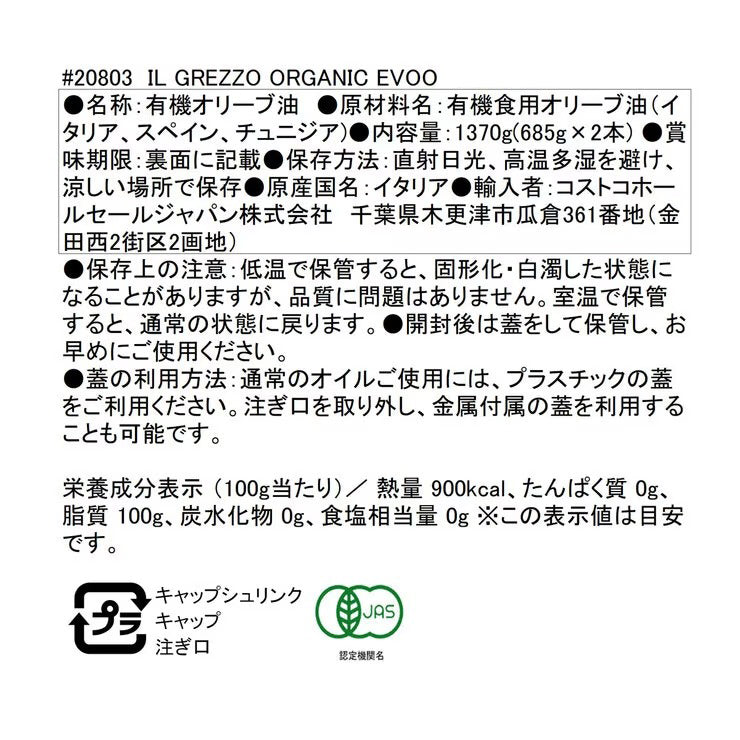 コスタドーロ イルグレッツォ オーガニック エクストラバージンオリーブオイル 685g