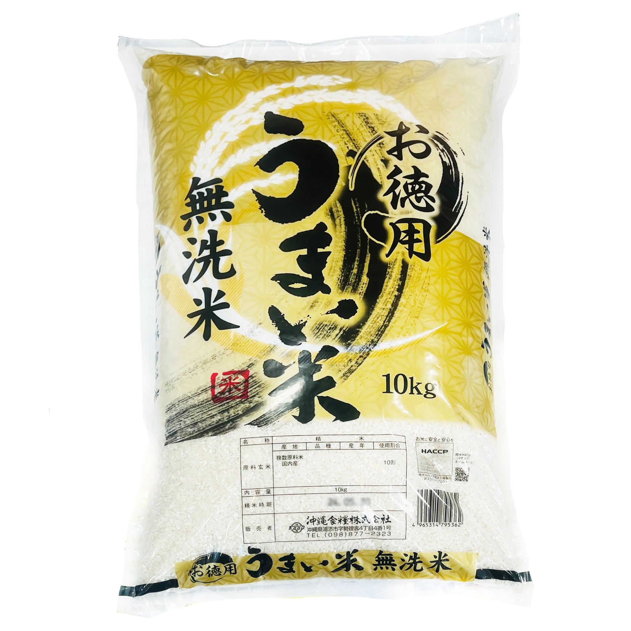 県外配送不可】【沖縄県内送料無料】無洗米「うまい米10kg(お徳用)国産米