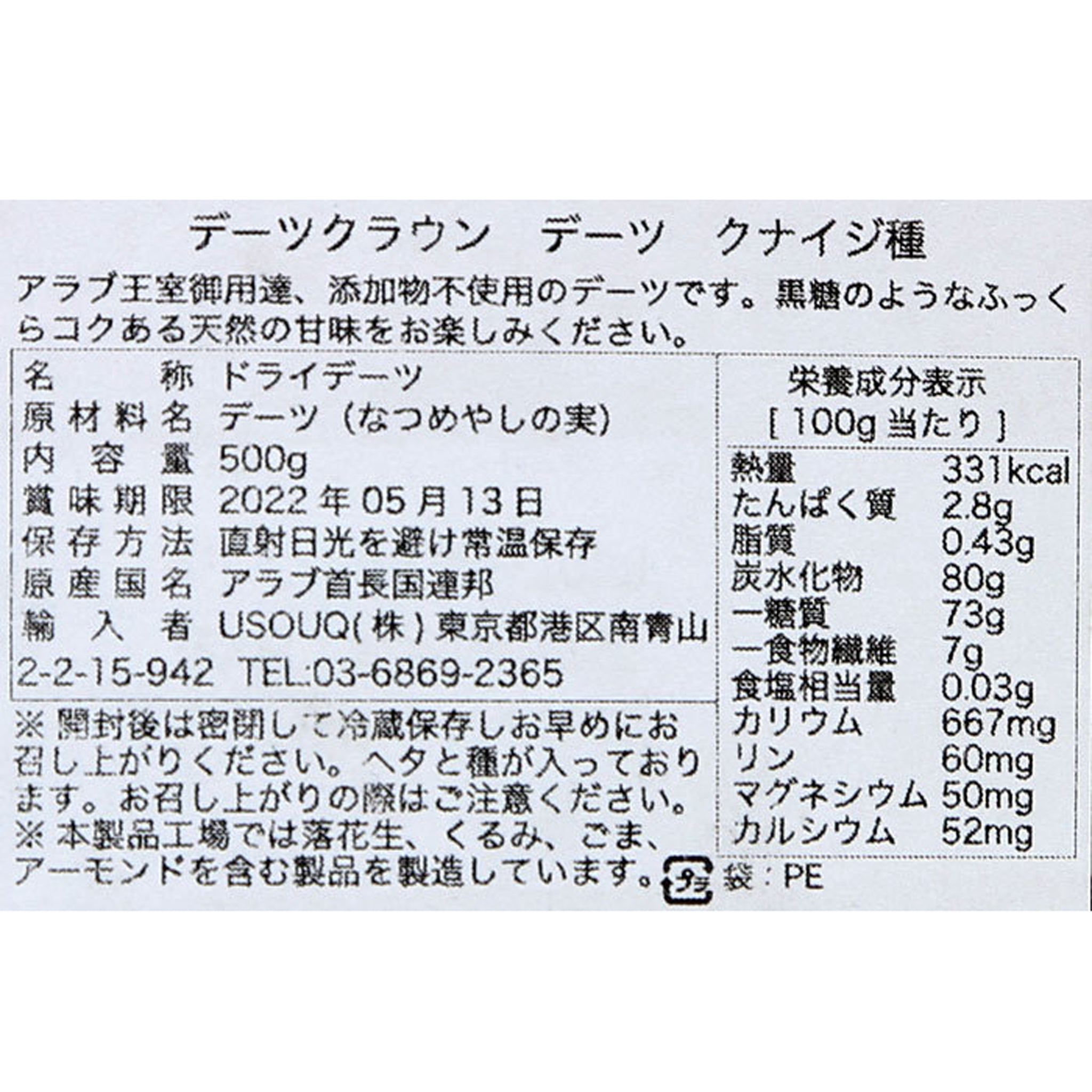 デーツクラウン ドライデーツ クナイジ種 (500g)