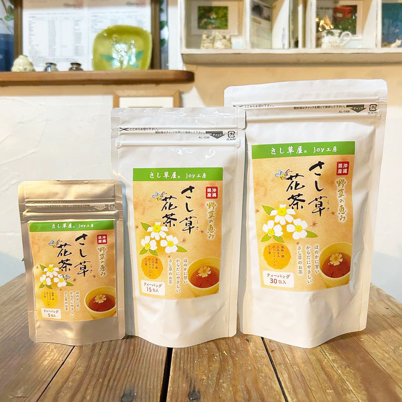 さし草花茶