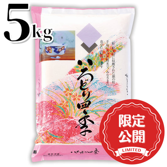 いろどり四季 国産ブレンド米 5kg