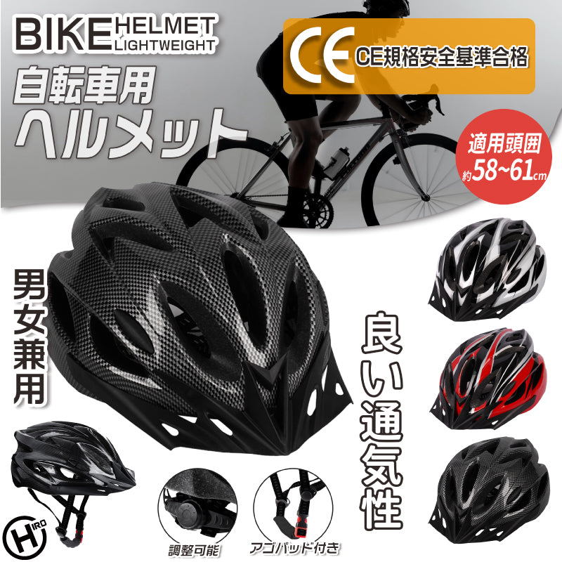 男女兼用 自転車用ヘルメット