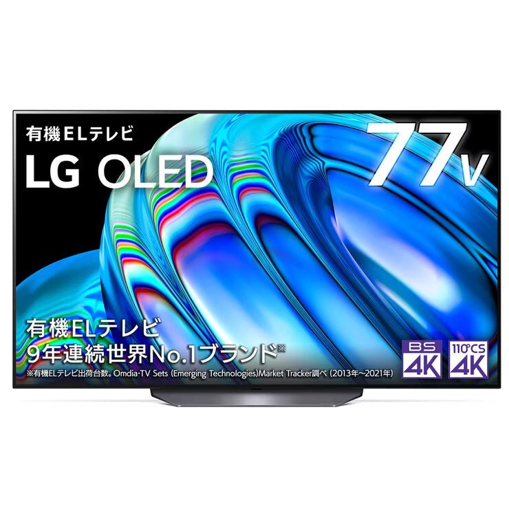 LG 77インチ 4K 有機ELテレビ OLED77B2PJA【沖縄県離島・沖縄県外への配送不可】