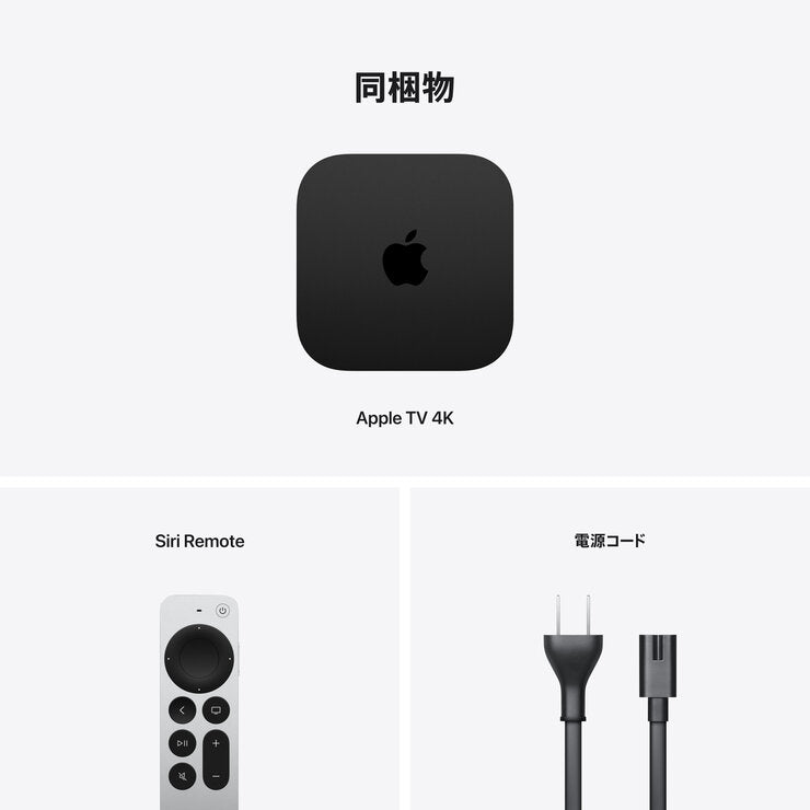 Apple TV 4K 第3世代 【沖縄県離島・沖縄県外への配送不可】