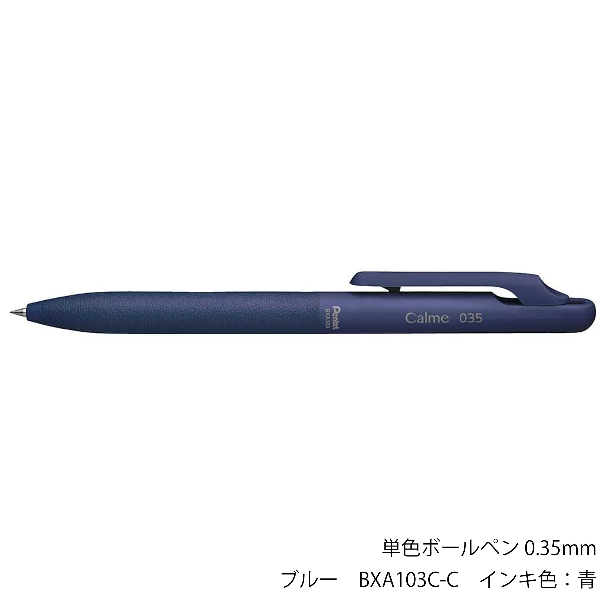 ぺんてる  Calme 単色ボールペン 0.35mm