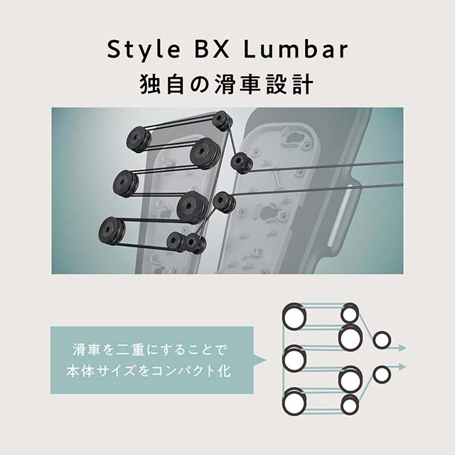 Style BX Lumbar スタイル ビーエックスランバー