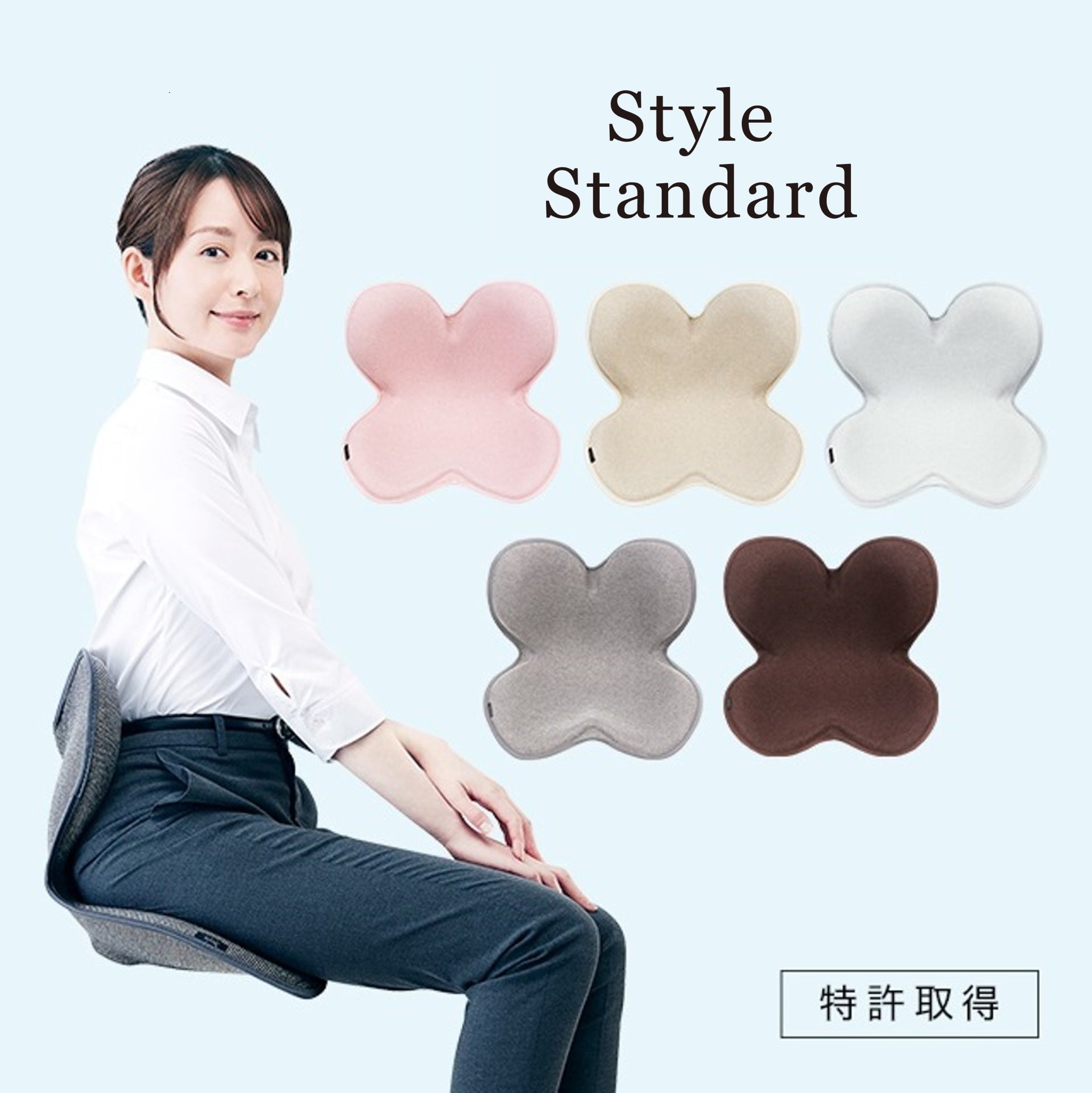 Style Standard 姿勢ケアシート F01（生地あり）