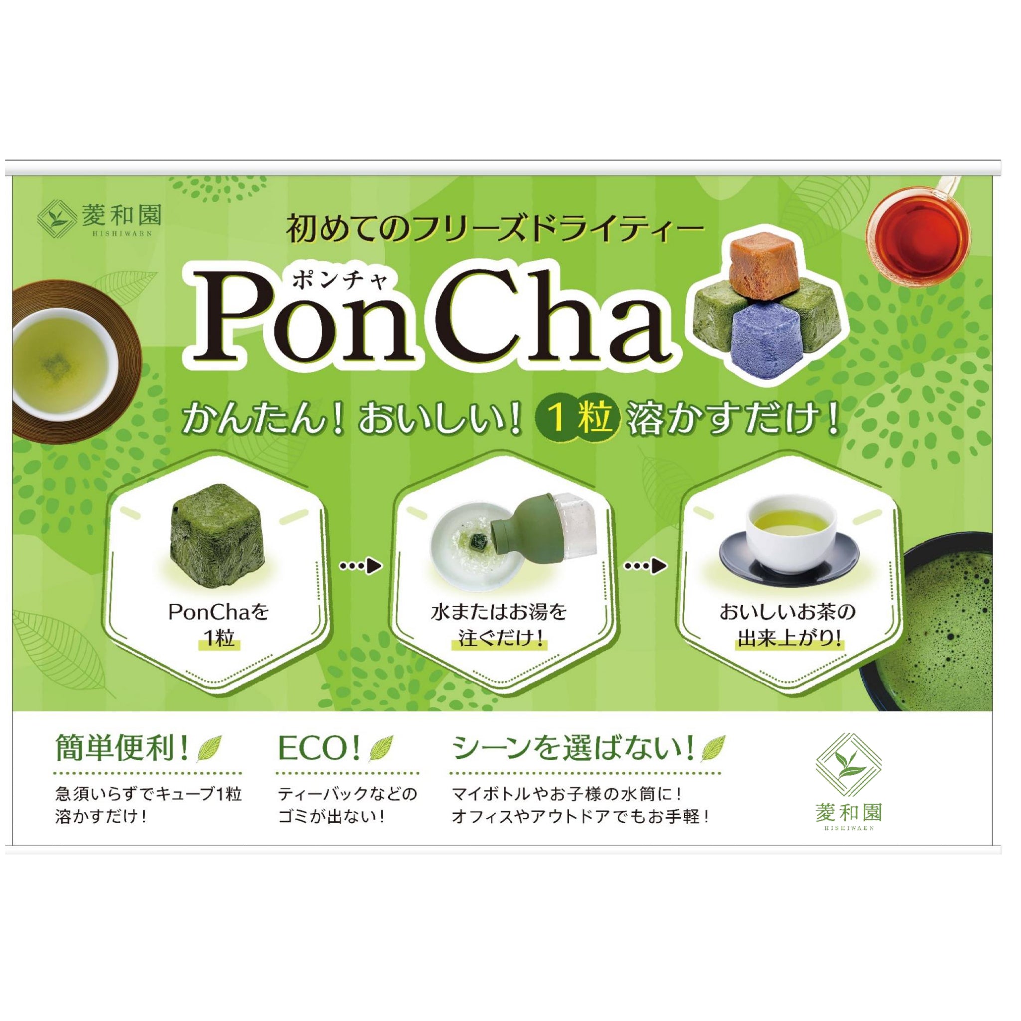 PonCha（ポンチャ）10粒入