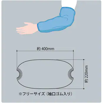 ポリエチレンアームカバー ブルー 50枚/袋