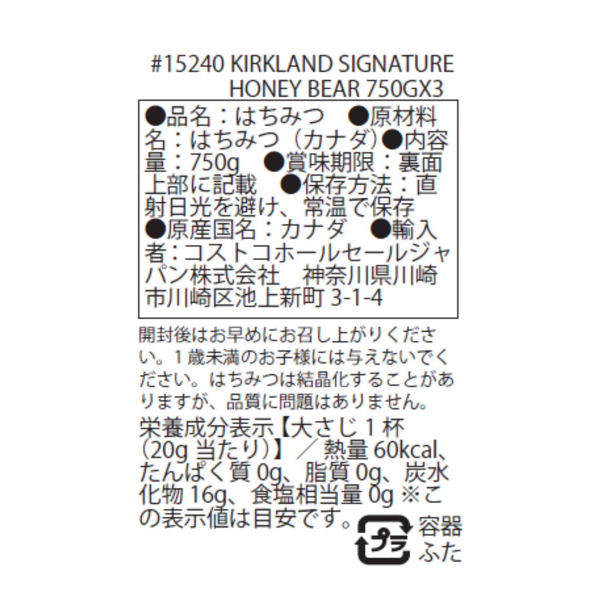 カークランドシグネチャー はちみつ ベアージャグ 750g x 1本